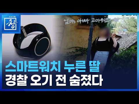 [시사기획 창] 가장 <strong>가까운</strong> 살인자 / KBS  2026.10.13.