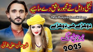 Dhore Hi Dhore ll Farhan Ali Fani Vs Waryam Sheikh ll Latest Saraiki & Punjabi Song 2025