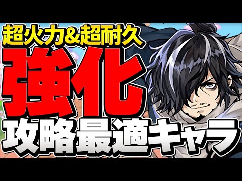 環境最強リーダーのカイシュウにまさかの強化が！？こいつ持ってる奴勝ち組すぎだろｗｗｗｗ【パズドラ】