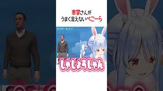 しゃしょうしゃん【ホロライブ切り抜き/Hololive】#shorts #兎田ぺこら