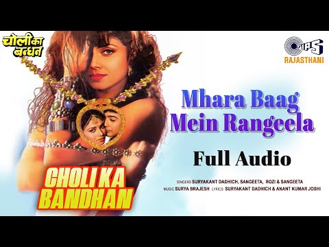 Mhara Baag Mein Rangeela | Choli Ka Bandhan | Sangeeta | Rajasthani Folk Song | Tips Rajasthani
