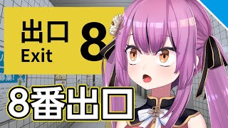 【8番出口】中央線ユーザーをなめるな【Vtuber／OtomeOto】