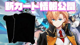 【シャドウバースWB】エルフ練習しつつ途中で新カードの情報いただいたので公開します