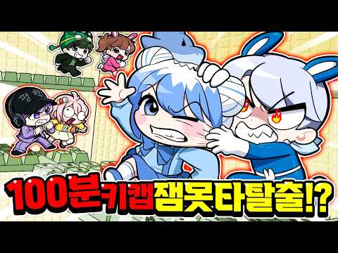 꼬예유님이 만든 버그걸린 <strong>키캡</strong> 잼못타!? 100분안에 탈출 어떻게 하냐고...