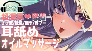 [LIVE] 【ASMR/3Dio】常夏の無人島で超濃厚耳舐め_オイルマッサージ🌙【whispering/Eat ears/oil mass