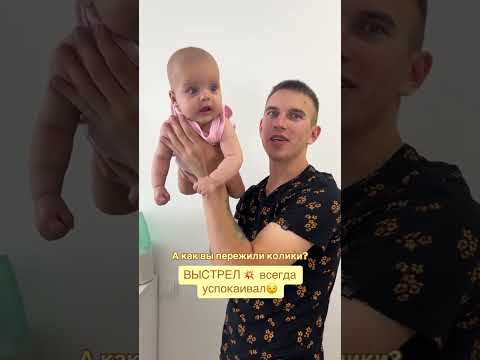 Игры с детьми всегда успокаивают , дети чувствуют любовь ) А как с коликами справлялись вы ? #колики