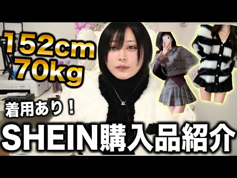SHEINってプラスサイズあるから太っても何とかなるよねWWW
