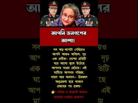 সময় এসেছে সত্যি কথা বলার! #motivation #inspiration #trending #foryou #success #shorts