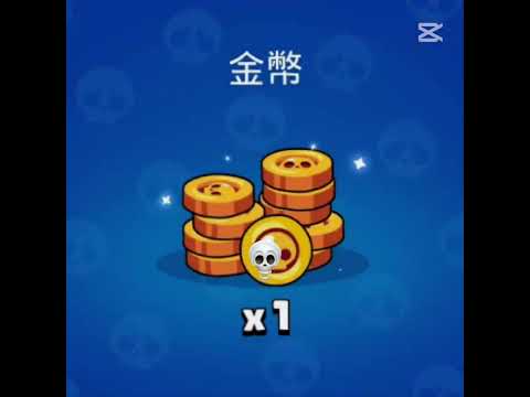 only one gold coin？ #brawlstars #荒野亂鬥 #supercell #game