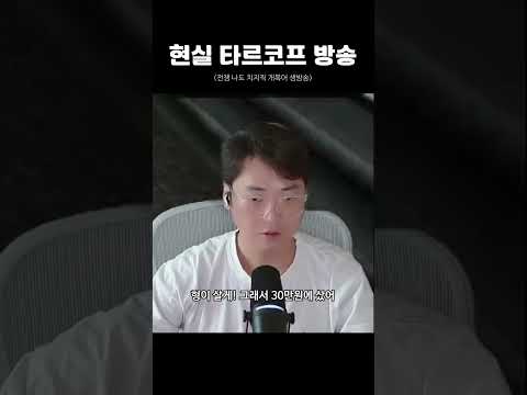 현실 타르코프 방송 #shorts