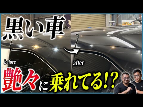 【黒い車を諦めるのはまだ早い❗️】誰でもできる‼️DIY黒ツヤ仕上げ術を大公開