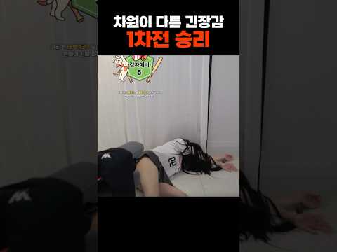 1차전 승리! 근데 가을야구 계속 보면 사람 죽겠는데요? #shorts