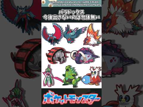 ホビーの動画サムネイル - 【ポケモン】パラドックス、今後出さないのは勿体無い #ポケモン #反応集