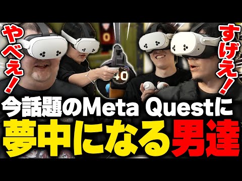 今話題のVRゴーグル「Meta Quest」に感動するありけん【Meta Quest】