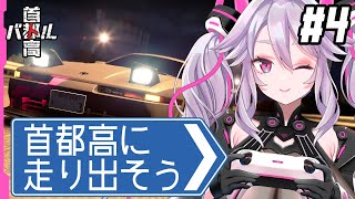 🔴【首都高バトル】幌馬車に並べるような痛車を作っちゃおう！！【 #アンノネミ 】
