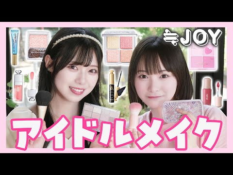 Almost no make-up 😳 Thorough Explanation of the Secret to Looking Great ㊙️ [Near Joy]