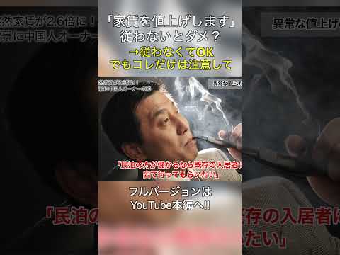 「家賃を値上げします」従わないとダメ? #shorts
