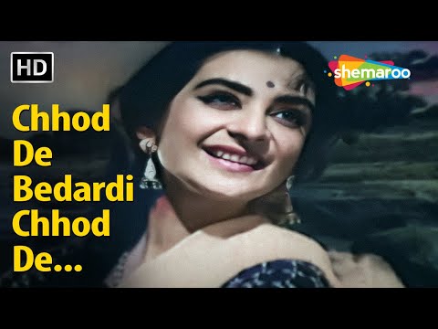 छोड़ दे बेदर्दी छोड़ दे | Chhod De Bedardi Chhod De | Shaadi (1962) | Saira Banu | Lata