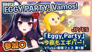 【EggyParty】Vamos a jugar juntos!! Puede participar! / みんなでエギパしよ⁉【ReiSu