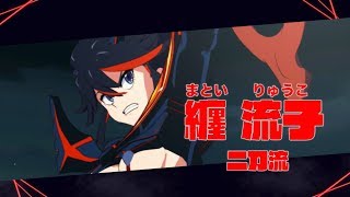Kill la Kill IF Ryuko Matoi and Satsuki Kiryuin Dual-Wield versions trailers