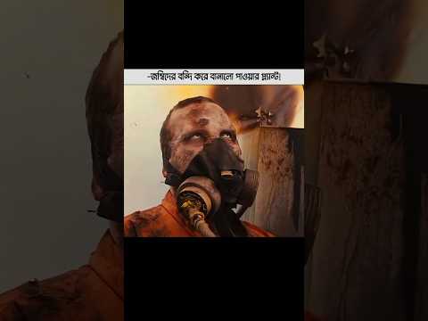 জম্বিদের বন্দি করে বানালো পাওয়ার প্ল্যান্ট! 😱 #shortsfeed #shorts