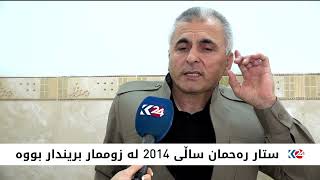 ئەمڕۆ رۆژی جیهانی یادکردنەوە و رێزگرتنە لە قوربانییانی تیرۆر
