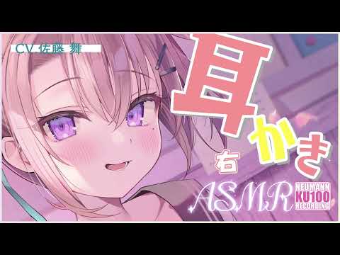 【ASMR・耳かき】幼馴染みの恋人が優しく深く耳かきをしてくれる【CV.佐藤舞】