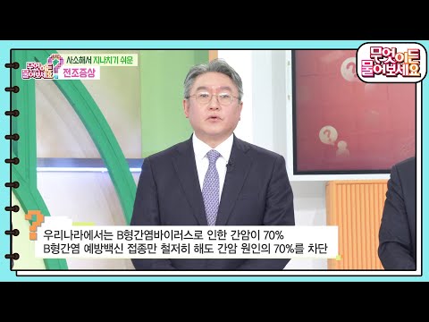 [닥터의 경고] 사소한 증상 무시해 간암 진단 받았어요 [무엇이든 물어보세요] | KBS 250310 방송