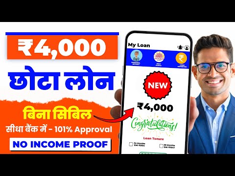 4000 ka loan kaise le | loan kaise le mobile se 4000 | 4000 loan instant approval | 5 hajar ka loan