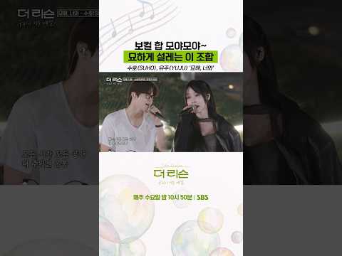 보컬 합 모야모야~ 듣다 <strong>보면</strong> 묘하게 설레는 듀엣💗