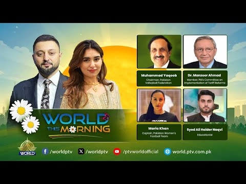 World This Morning I Pak in U16 Volleyball Final | Current Account Surplus | May 21, 2025 |