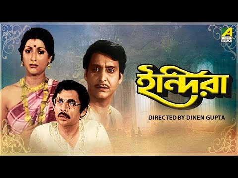 Indira | ইন্দিরা | Bengali Movie | Soumitra Chatterjee | Aparna Sen | Utpal Dutt
