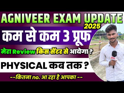 Agniveer exam update || agniveer gd exam review || agniveer exam kab se hai