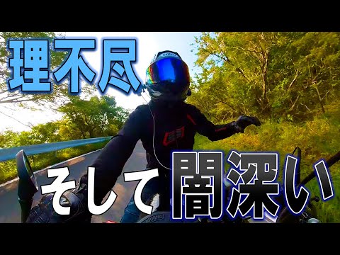 今思えば理不尽で実に闇深かったなぁ