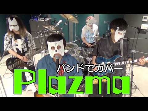 バンドで機動戦士Gundam GQuuuuuuX OP『Plazma(米津玄師)』を演奏。流田Project