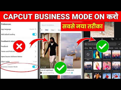 Capcut Business Creator Mode Not Showing Problem Solved 100% Real🤩🔥? Capcut All Effect & Template