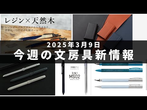 国産のメタルボディペンが熱い【第84回 今週の文房具新情報】