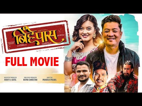 New Nepali Full Movie -  Bihe Pass - Dayahang Rai - Budhhi Tamang