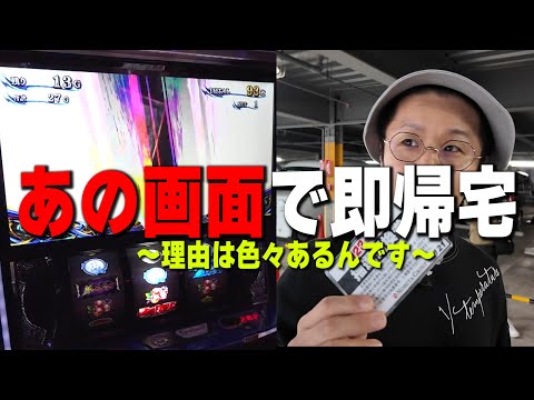 あの画面で即帰宅【スマスロ 新鬼武者3】