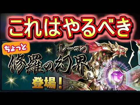【良イベント多め】ちょっと易しい修羅登場!!その他ムラコレSGF、遅延乱獲イベ、超効率育成イベ等、最新情報を一挙解説!!【パズドラ】