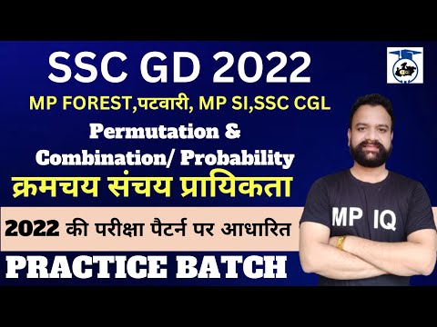 SSC GD 2022 Permutation & Combination/ Probability 2  By Abhishek Sir #SSCGDMATHS