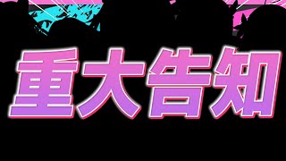 【 告知 】重大告知が2つあるぺこおおおおおおおおおおおお！！！ぺこ！【ホロライブ/兎田ぺこら】