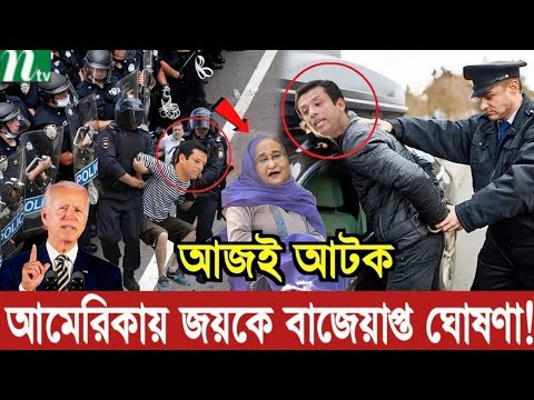 Ajker Bangla Khobor 04 Sep 2024 | Bangladesh Letest News | Somoy Sangbad News | Bangla News Today |