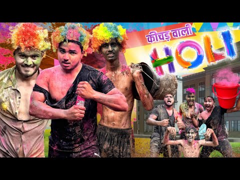 Kichad Vali Holi || Vivek Raghav || कीचड़ वाली होली !