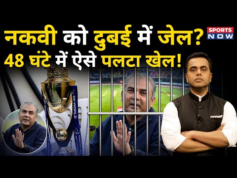 Mohsin Naqvi पर बड़ा Action! Dubai में Arrest की खबर आई! PCB की चिंता बढ़ाई! | Asia Cup Trophy News