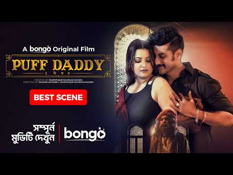 Puff Daddy | Pori Moni, Shajal Noor, Azad Abul Kalam | New Bangla Movie | Best Scene| Bengali Cinema