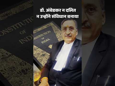 Interview: अनिल मिश्रा ने कहा- संविधान निर्माता बीएन राव हैं | Constitution | Bhimrao Ambedkar
