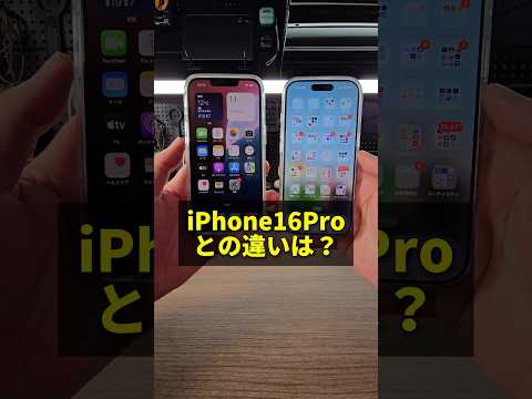 iPhone16eを買った！iPhone16 Proとの違いを紹介！iPhone16eに最適なフィルムとケースも紹介！#iphone16e #ESR #ESRiPhone 16eケース
