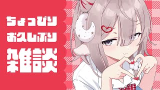 【 雑談 】1時間だけ雑談！最近海に行った話とかする🌊【 斎木こまり/のりプロ所属 】