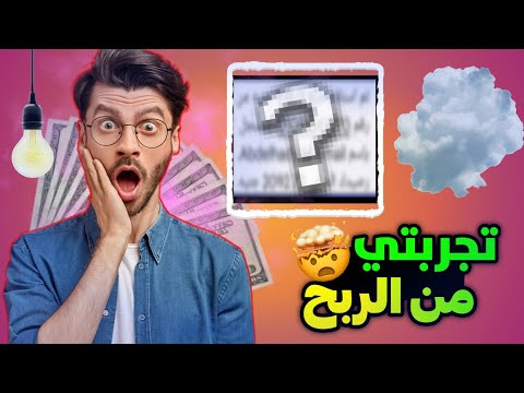 تجربتي الكاملة مع الربح من الإنترنت في 2025 ||هل فعلاً كسبت 5000الاف جنيه🫢🔥